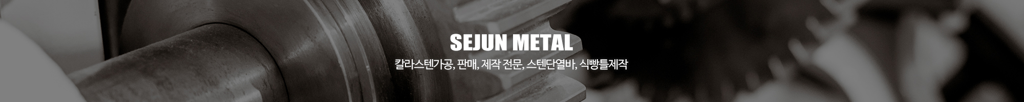 세준금속_이미지pc