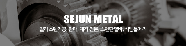 세준금속_이미지m